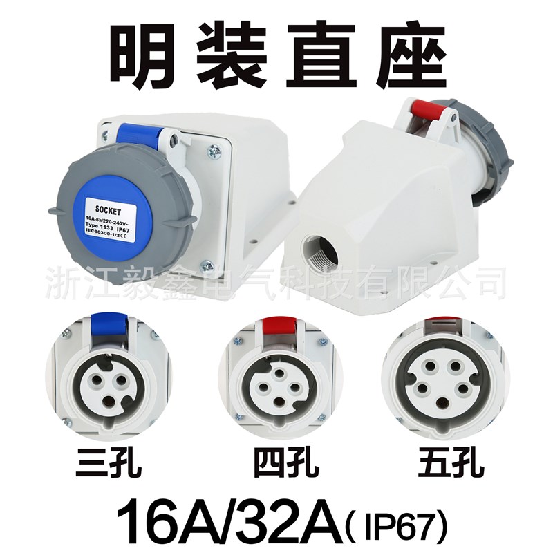 3芯32A 工业防水明装插座大电流插座三级明装插座IP67  1232
