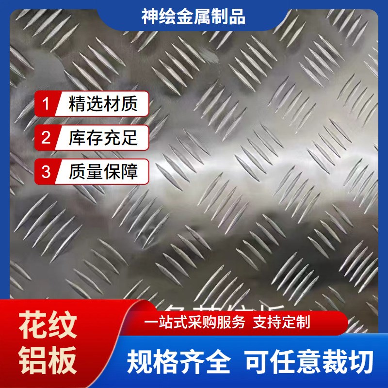 指针型防滑铝板 铝合金花纹板 花纹铝板楼梯铝板 五条筋花纹铝板