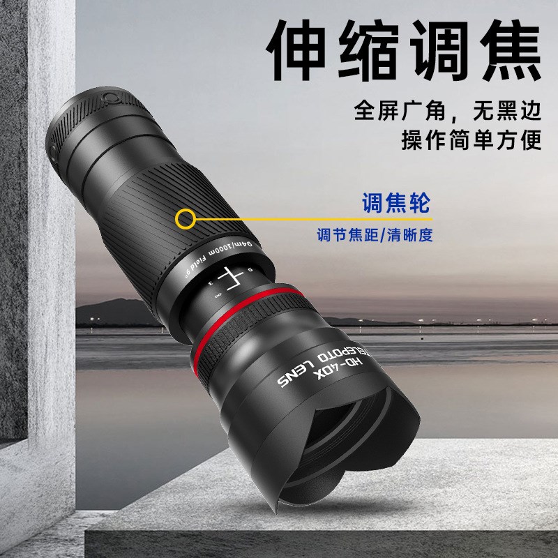40倍手机望远镜镜头大口径高倍高清伸缩调焦演唱会拍照单筒望远镜