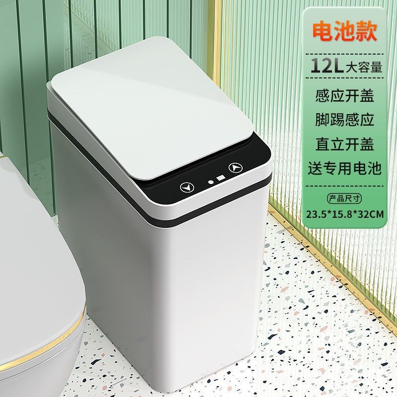 智能感应垃圾桶自动开盖家用厨房客厅卧室卫生间厕所有盖电垃圾桶
