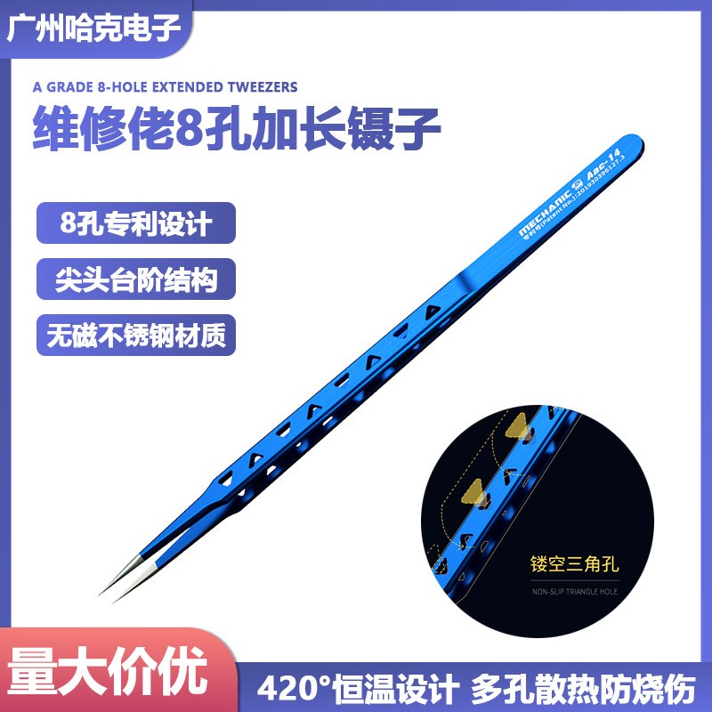 维修佬 散热镊子加长尖嘴不锈钢维修手机弯头工业级夹子工具Aac14