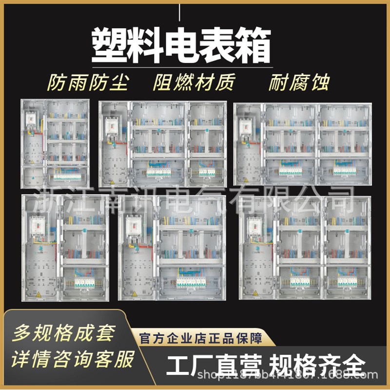 电箱塑料透明防水家用单相电表箱厂家供应南网阻燃户外配电箱
