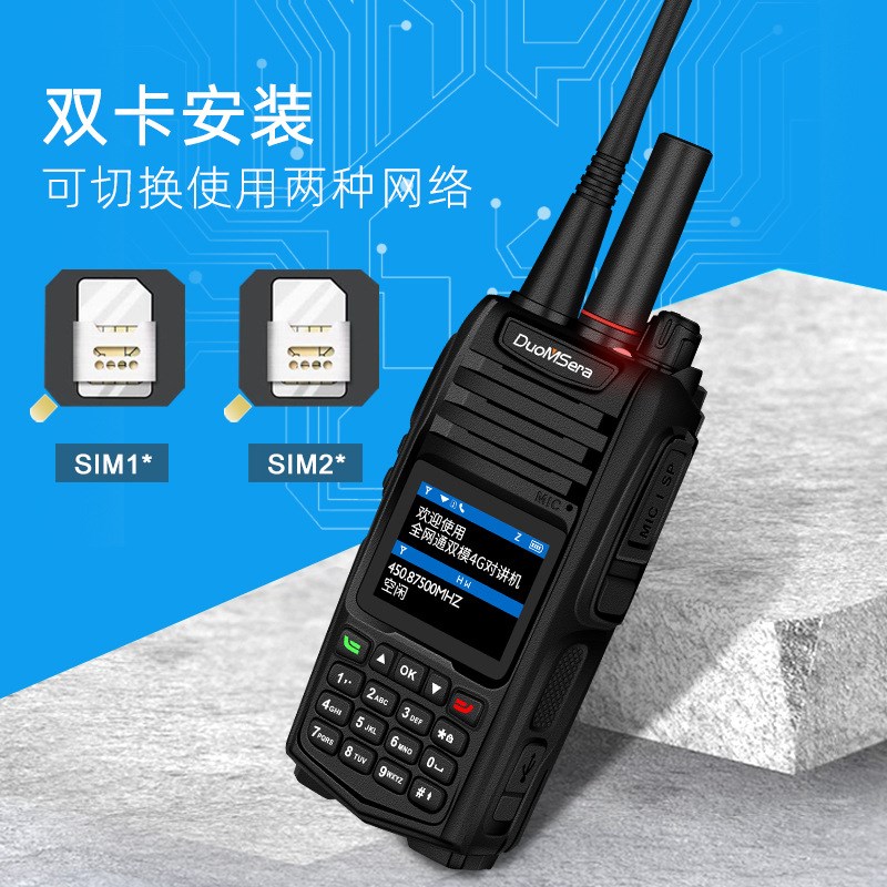 双模公网对讲机4g全网通插卡户外民用手台模拟中转远程网络对讲器