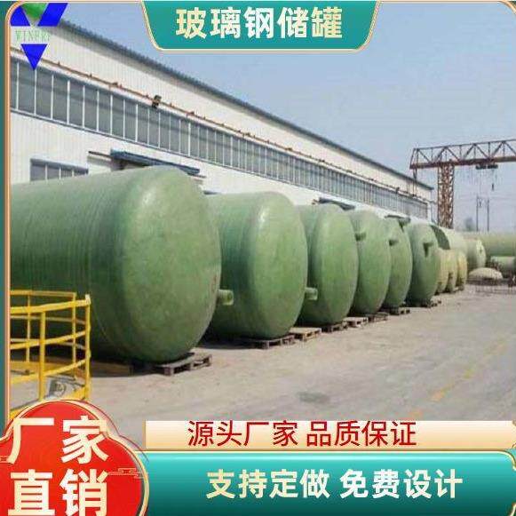国胜FRP储罐玻璃钢盐酸硫硝酸储罐立式玻璃钢化工容器搅拌罐定制