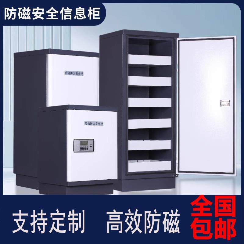 防磁柜硬盘档案光盘U盘磁盘防磁柜信息安全柜防磁防火音像防磁柜