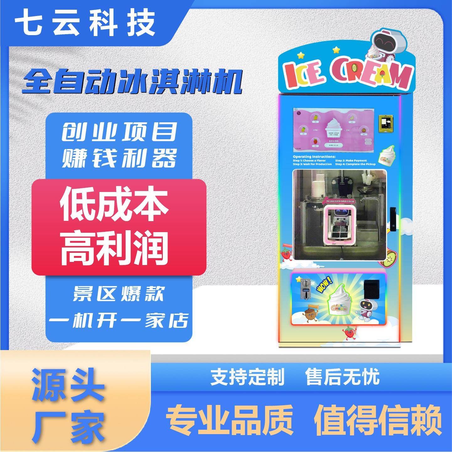 全自动冰淇淋机商用无人自助冰淇淋机创业摆摊智能软冰淇淋贩卖机