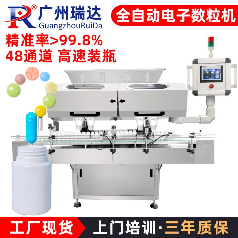 8通道药片电子数粒机罐装数粒机中药片剂数粒灌瓶机-抗高粉尘