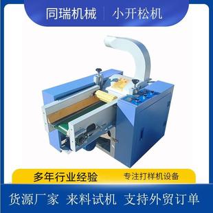 厂家供应纺织机械科研室用小样机小型开松机样品室用开棉机