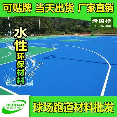 学校经济耐用型硅PU篮球场材料耐磨防滑硅PU篮球场材料透气室外