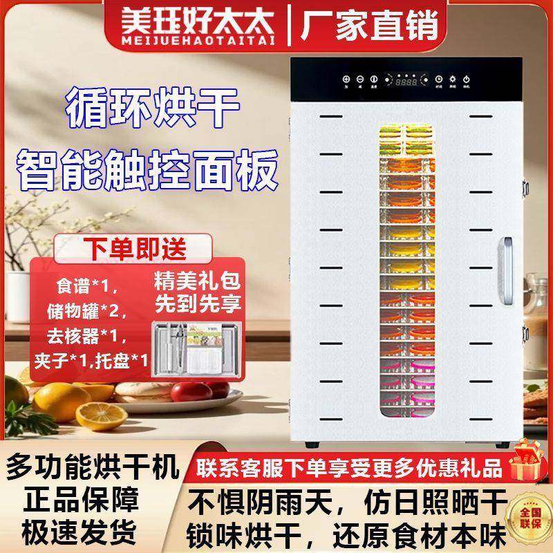 家用食品烘干机食物水果芒果干果蔬菜药材宠物零食肉干竹笋风干机