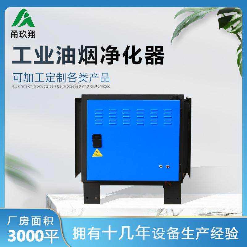 饭店餐饮酒店单位食堂油烟净化器商用低噪高效油烟净化设备,清洗/食品/商业设备,油烟净化器,淘宝优惠券,粉丝福利购,淘宝优惠卷