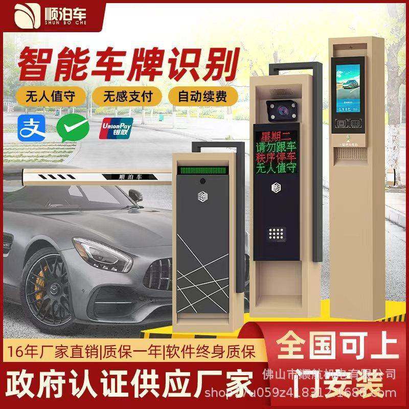 现货车牌识别一体机停车场收费云系统小区门禁升降杆24V栅栏道闸