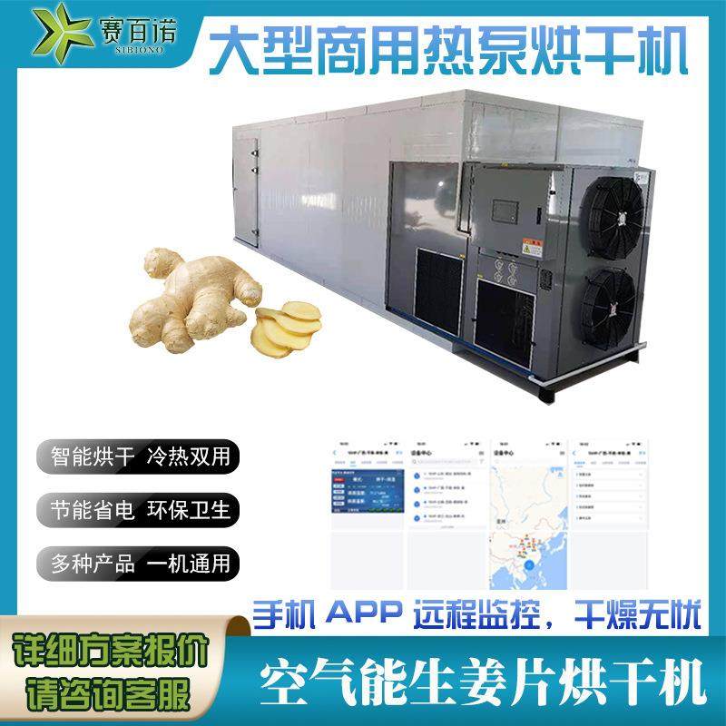 热泵生姜片烘干机空气能农产品商用沙姜果蔬烘干设备大型烘干设备,工业油品/胶粘/化学/实验室用品,其他实验室设备,淘宝优惠券,粉丝福利购,淘宝优惠卷