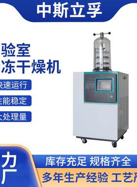 现货销售实验室型台式真空冷冻干燥机Nlab-1B-80E冷阱温度-85℃
