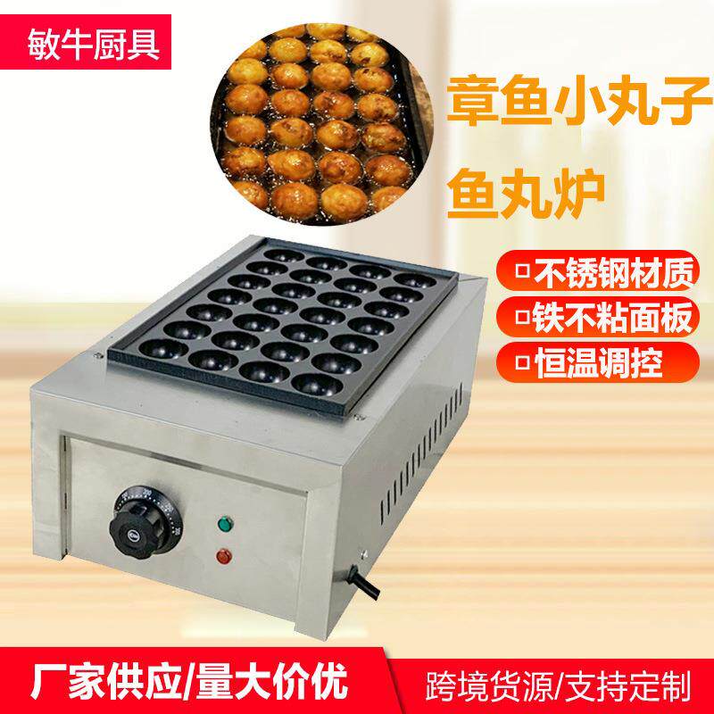 台式章鱼丸子机28格章鱼小丸子机器