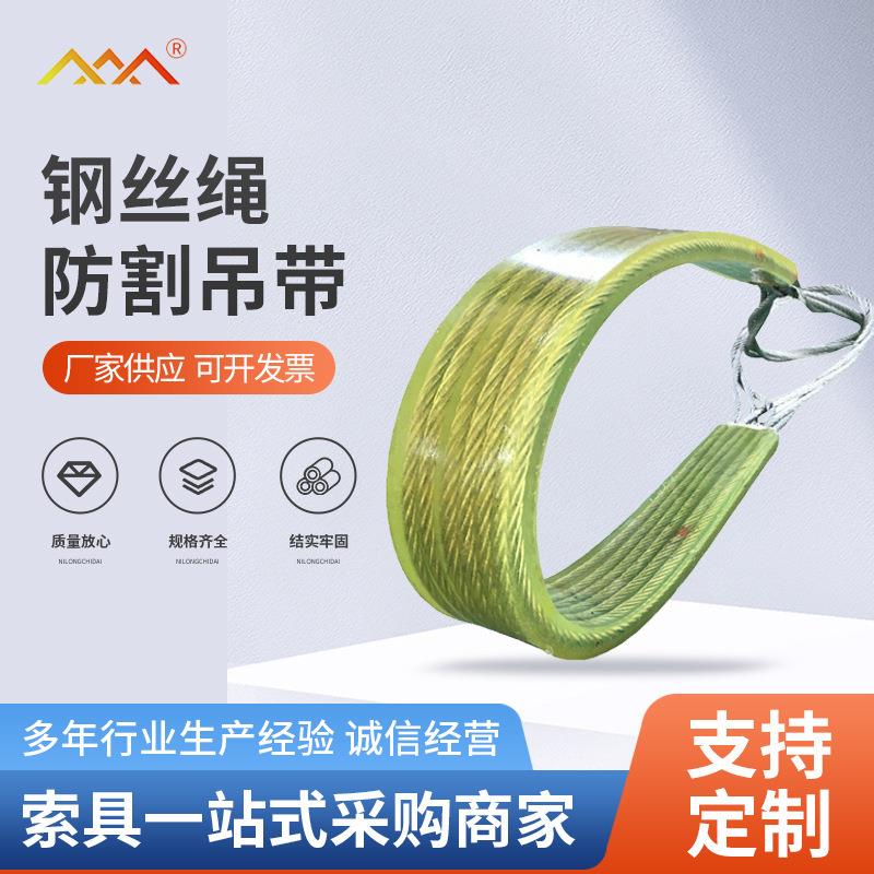 厂家直营钢丝绳防割钢卷吊带加厚聚氨酯涂层扁平耐割钢丝绳吊带
