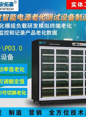 供应充电器120W快充老化架QC4+PD3.0快充协议充电器老化柜