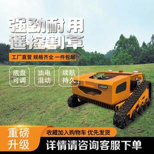 除草机碎草杂草清除智能遥控割草机器人农场草坪爬坡能力强