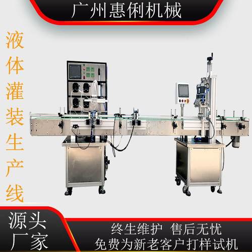 自动灌装旋盖机香水灌装机精油灌装机墨水灌装机