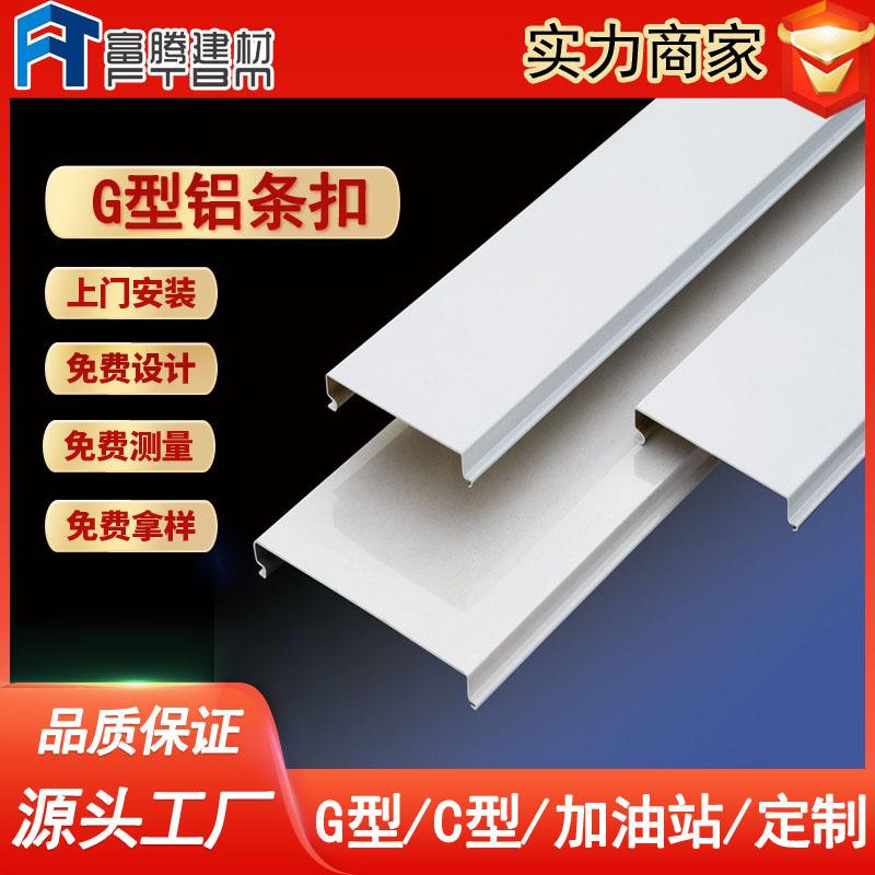 厂家生产铝合金条形G型密拼留缝铝扣板长条木纹氟碳铝板铝条扣