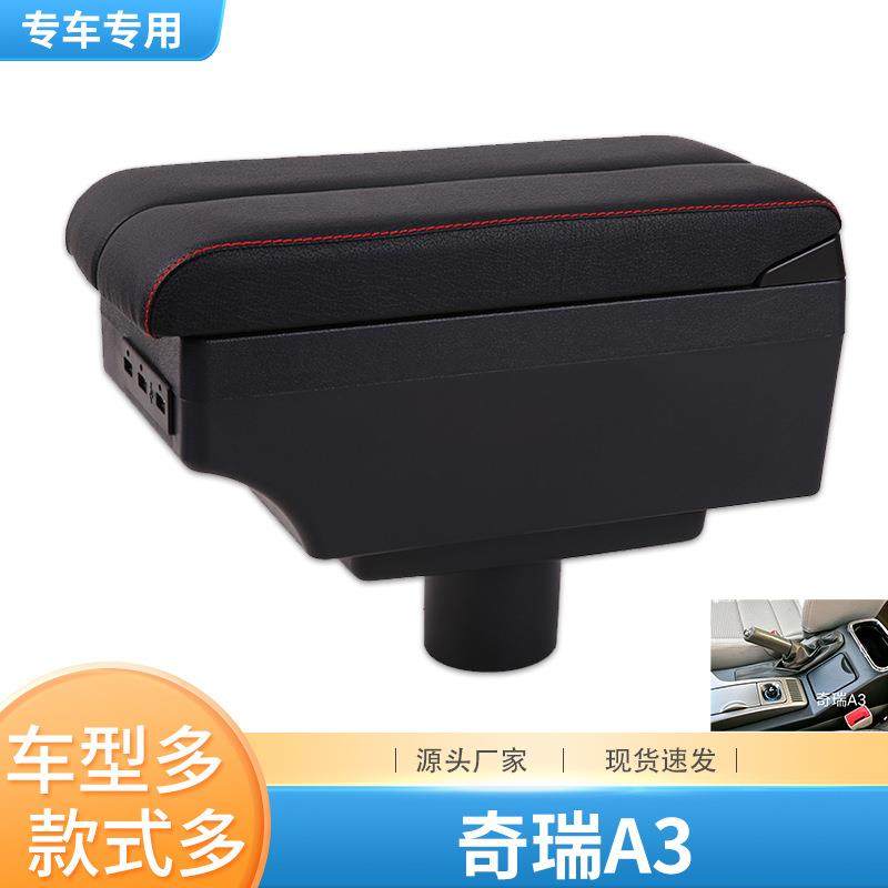 奇瑞A3原厂专用扶手箱老款a3中央手扶储盒物手扶箱内饰改装配件