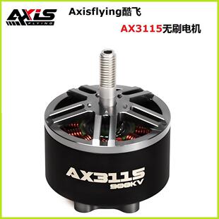 Axisflying酷飞AX31156S穿越机FPV无刷电机马达适用8-10寸