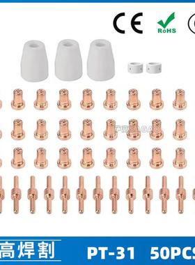 PT31/温州40A等离子切割配件LG40电极喷嘴保护罩50PCS分流器