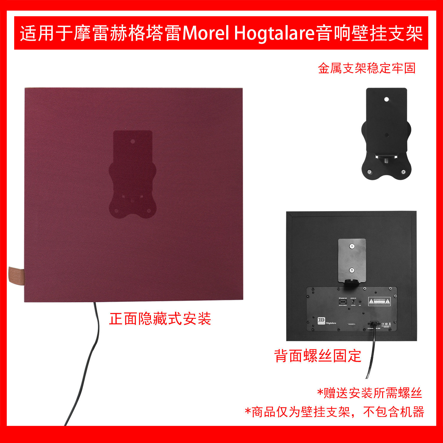 适用于摩雷赫格塔雷MorelHogtalare壁挂支架金属支架