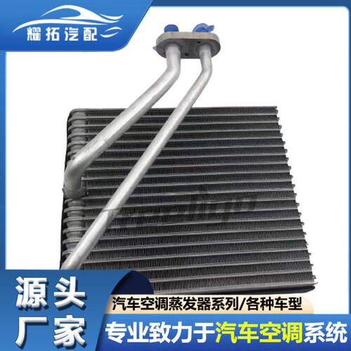 适用于雪佛兰Optra2009-2010汽车蒸发器EV939861PFXC1908O0502