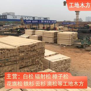 木方工地工程建筑用条子白松云杉实木松木垫木跳板支模3米4米