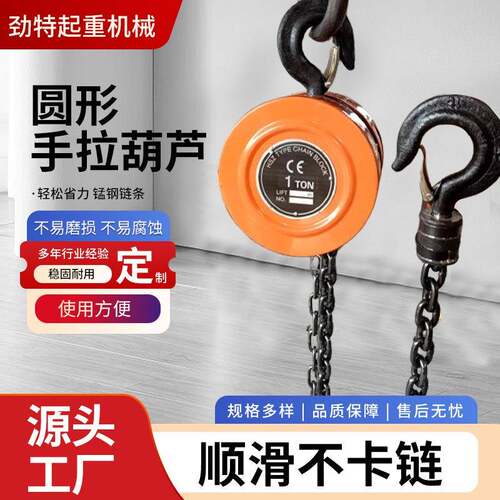 hsz型圆形手拉葫芦起重家用小型吊葫芦hsc三角锰钢链条式手动葫芦