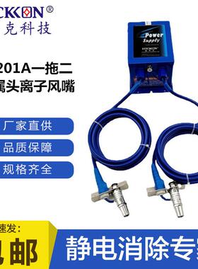 思帝克ST201A一拖二金属头离子风嘴一拖四交流式离子风咀生产