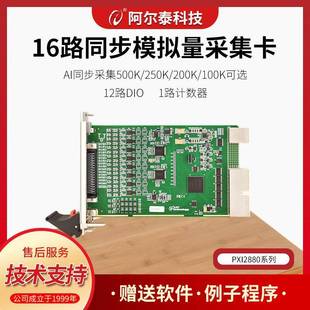 PCIe PXI2880ABE系列16路16位同步500K模拟量采集卡阿尔泰科技