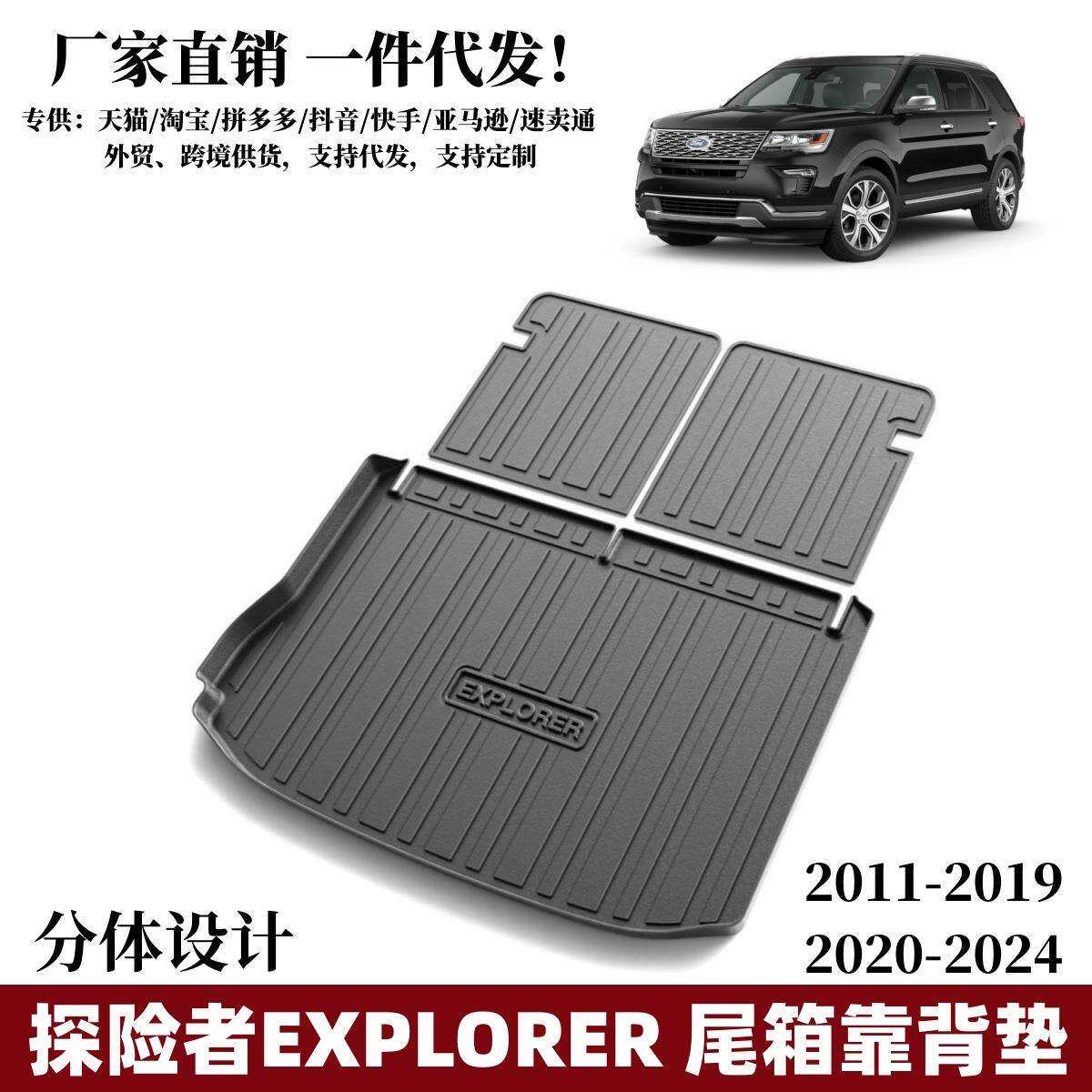 适用2011-2019款福特探险者尾箱垫TPE环保耐磨垫EXPLORER后备箱垫