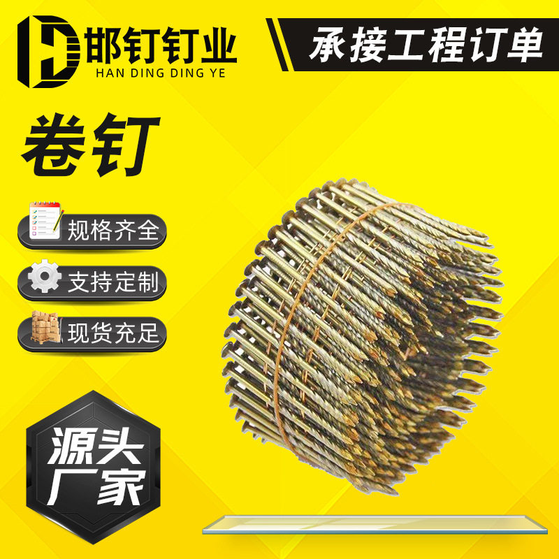 螺纹卷钉光杆卷钉气动卷钉木托盘钉50mm64mm卷钉加固钉枪