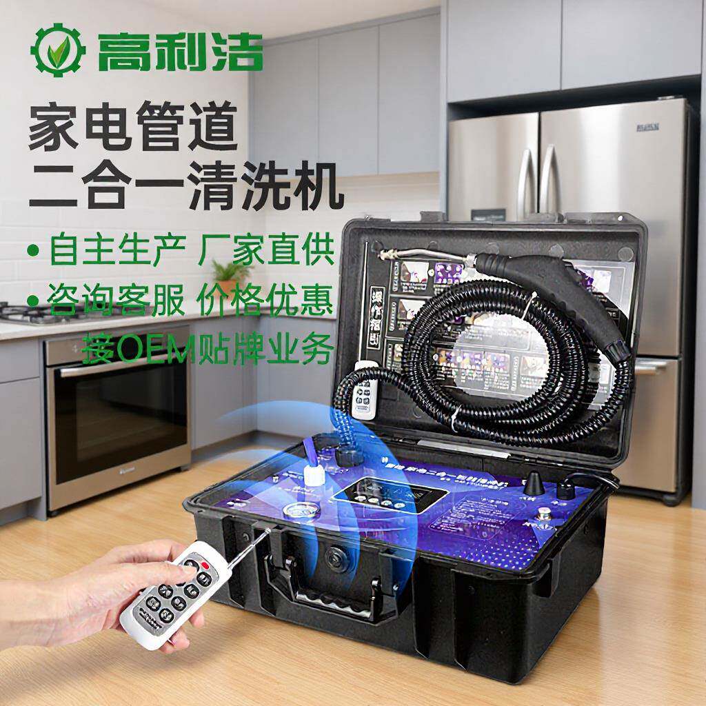 高利洁管道地暖清洗机水管清洗设备全自动家电清洗机多功能一体机