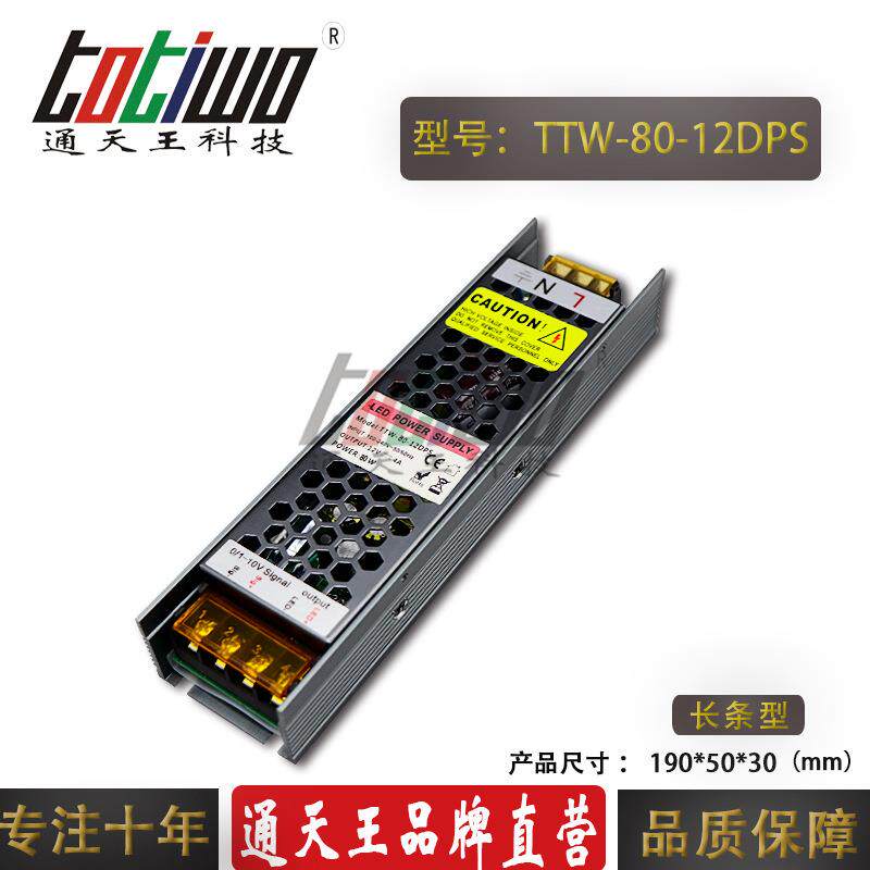 室内80WLED可控硅调光0-10V调光DC12V直流输出恒压驱动开关电源