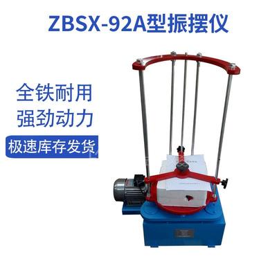 ZBSX-92A型震顶击式标准振筛机拍击式摇筛机震筛机振摆仪控制器