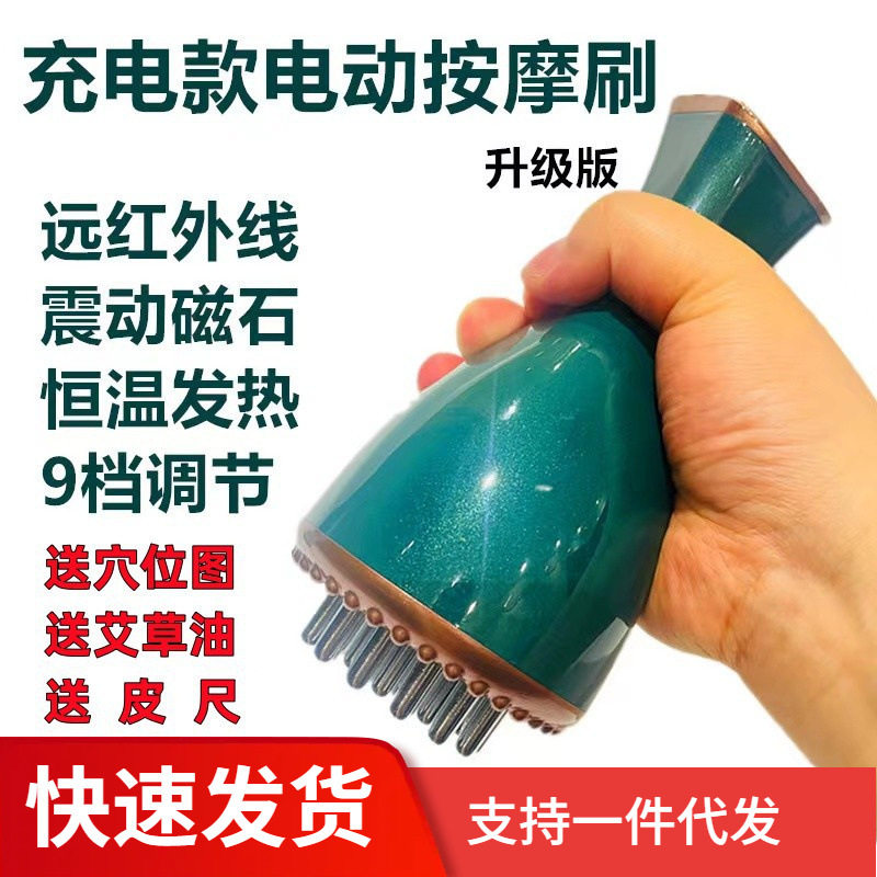 魔力星新款电动按摩刷经络刷热疗仪震动发热排湿排寒充电款批发