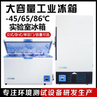 大容量工业冰箱超低温试验箱实验室冷冻箱零下45-60/80度