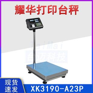 上海耀华XK3190 P电子台秤150kg小票打印计价电子秤立杆秤 A23