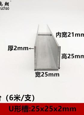 铝合金u型槽包边扣条25x25x2玻璃卡槽u形铝槽铝合金型材边框u槽铝