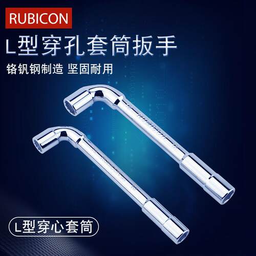 罗宾汉L型套筒扳手穿心烟斗扳手7字弯头工业级六角双头两用扳手