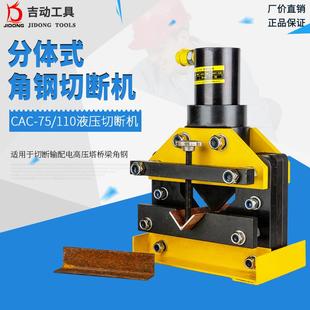 6号角铁 110切断3号 液压角钢切断机CAC 75电动液压角铁剪切机CAC