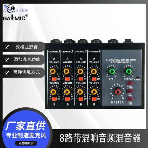 MIX428+混音器升级版混响效果器8路集线器话筒麦克风乐器扩展器