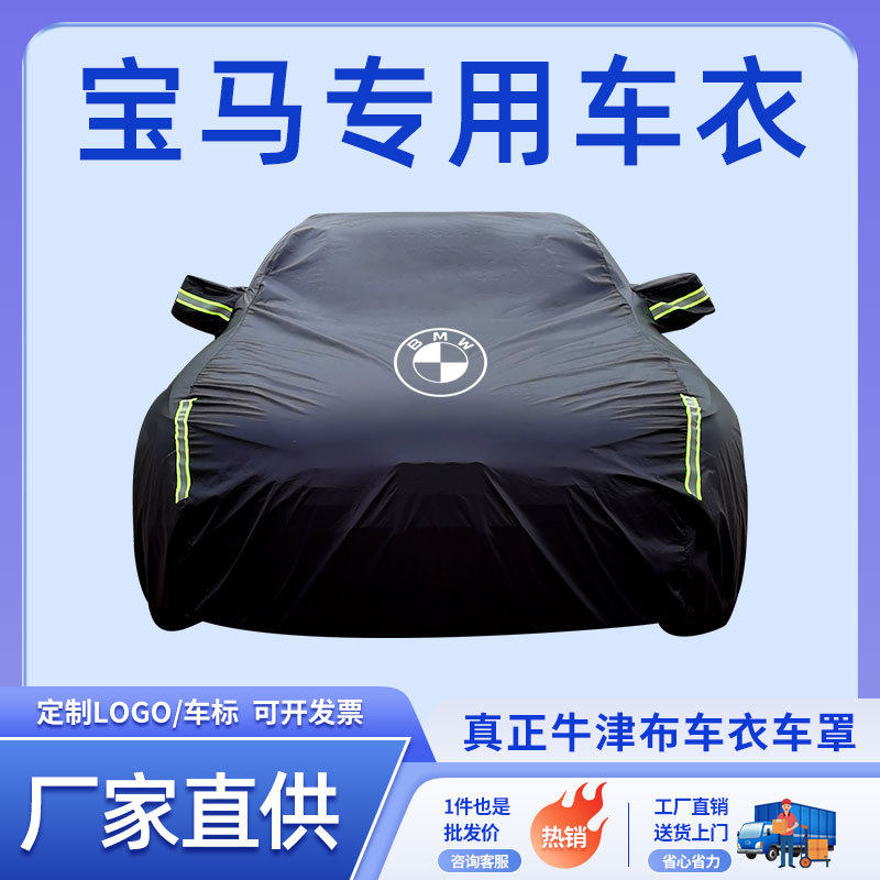 专用于宝马5系车衣车罩525 530 525li 530li防晒防雨隔热遮阳夏季