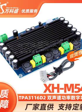 XH-M546预置前级TPA3116D2双声道功率数字功放板150W*2