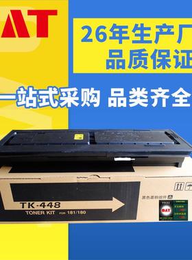 兼容京瓷TK-448墨粉盒适用TASKalfa180/181/220/221复印机粉盒