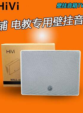 Hivi/惠威TW-108惠威定压壁挂音响教室广播音箱背景音乐