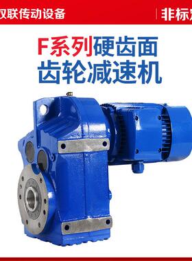 F37F47F57F67F77F87F97F107FAF平行轴斜齿轮减速机电机箱